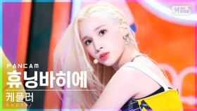 [안방1열 직캠4K] 케플러 휴닝바히에 'Up!' (Kep1er HUENING BAHIYYIH FanCam)│@SBS Inkigayo_2022.06.26.