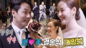 [7월 4일 예고] 앤디♥이은주, 평생의 약속 결혼식 비하인드 공개!