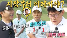 이승엽, 끝없이 뻗어 가는 아이언 샷에 뿌듯!