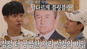 집사부 멤버들, 역대 대통령 초상화 위치 기준에 대한 궁금증 폭발↗