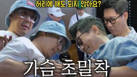 지석진×하하, 인간 줄자 미션을 성공하기 위한 가슴 초밀착 스킨십♡