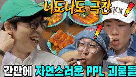 런닝맨 멤버들, 지옥 같은 스쿼트 끝내고 꿀맛 떡볶이 먹방☆ | SBS 220703 방송