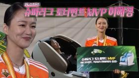 ‘FC 액셔니스타’ 이혜정, 명품 수비 선보여 슈퍼리그 토너먼트 MVP★ | SBS 220706 방송