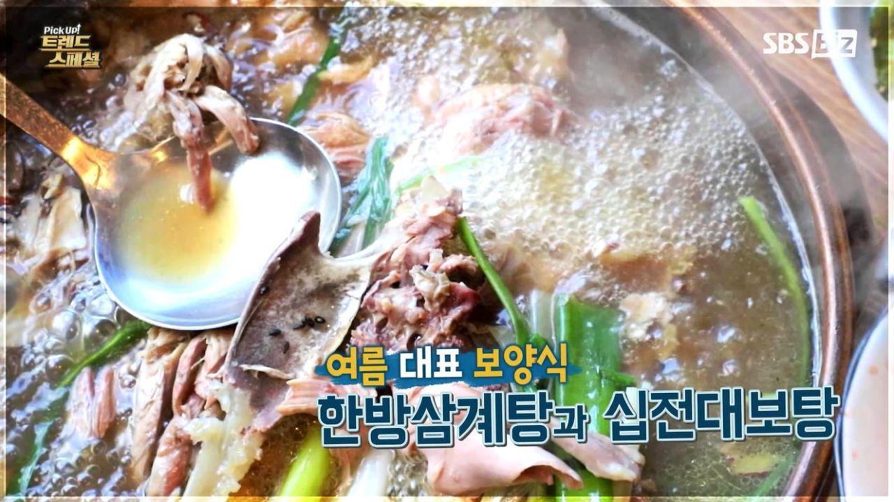 [Pick Up! 트렌드 스페셜] 여름 대표 보양식~ 한방삼계탕과 십전대보탕 | ZUM TV