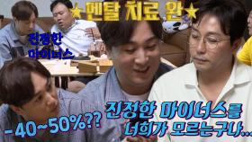 ‘손실 50%’ 황제성, 탁재훈 손실률 보고 다시 찾은 행복♥