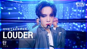 [단독샷캠4K] 탄 'LOUDER' 단독샷 별도녹화│TAN ONE TAKE STAGE│@SBS Inkigayo_2022.07.03.