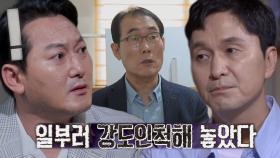 강도로 위장한 흔적이라고 직감적으로 느낀 ‘조형근 형사’