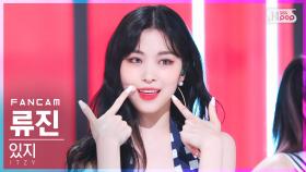 [안방1열 직캠4K] 있지 류진 'SNEAKERS' (ITZY RYUJIN FanCam)│@SBS Inkigayo_2022.07.17.