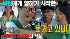 “웃기고 있네” 런닝맨 멤버들, 지석진 코인 개수 공개에 황당