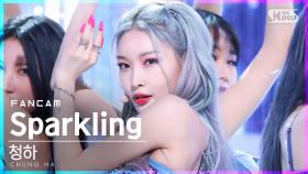 [안방1열 직캠4K] 청하 'Sparkling' (CHUNG HA FanCam)│@SBS Inkigayo_2022.07.17.