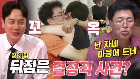 ‘일등 신랑감’ 앤디, 반대하는 이은주 가족을 사로잡은 전략★