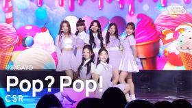 CSR(첫사랑) - Pop? Pop!(첫사랑) @인기가요 inkigayo 20220731