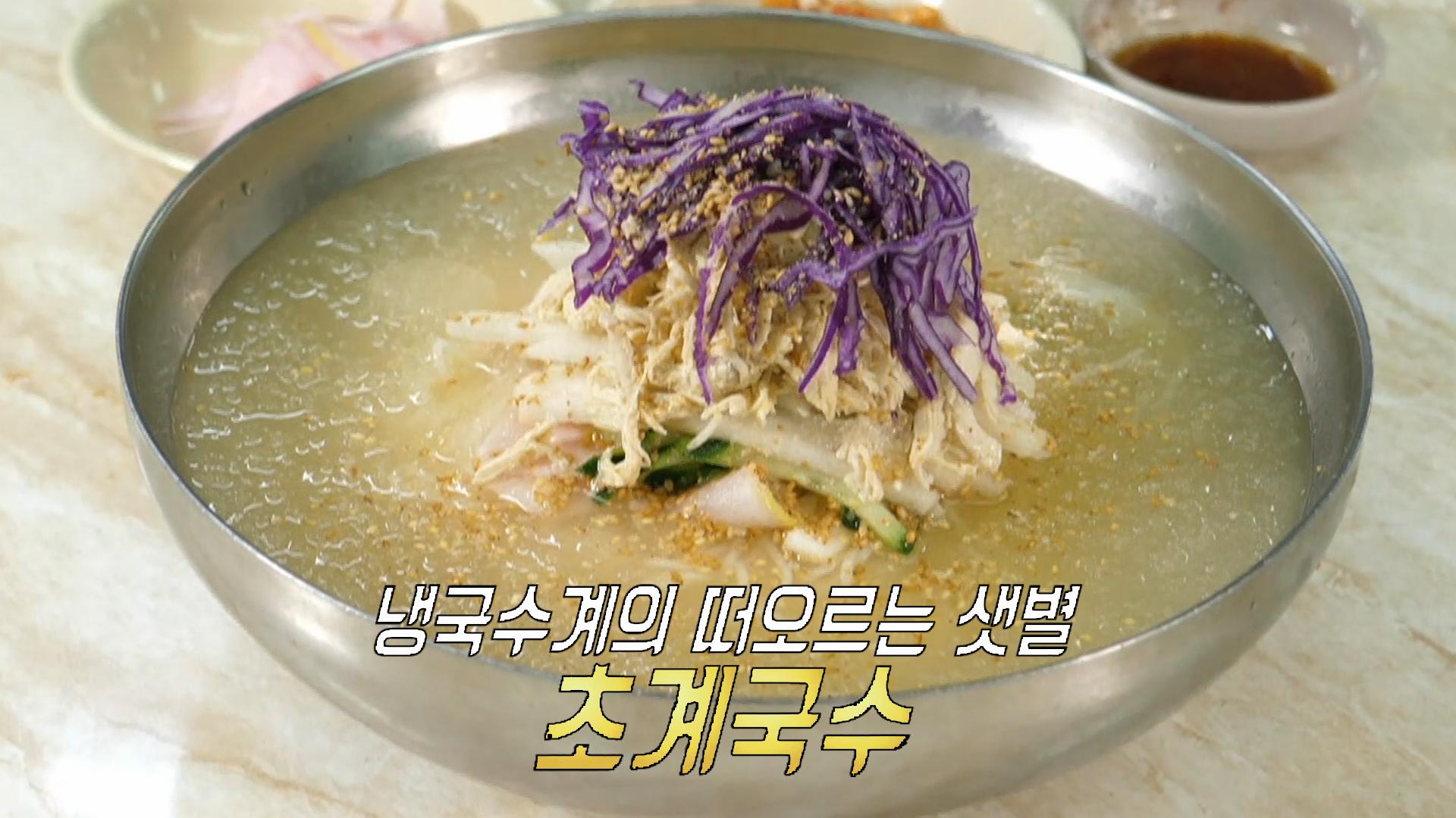 냉국수계의 떠오르는 샛별! ‘초계국수★’ | ZUM TV