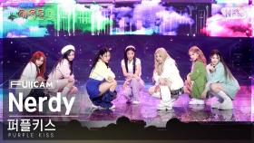 [안방1열 풀캠4K] 퍼플키스 'Nerdy' (PURPLE KISS FullCam)│@SBS Inkigayo 220807