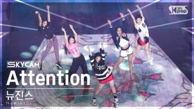 [항공캠4K] 뉴진스 'Attention' (NewJeans Sky Cam)│@SBS Inkigayo 220807
