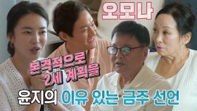 ‘소울부부’ 김윤지♥최우성, 이상해×김영임에 2세 계획 고백!