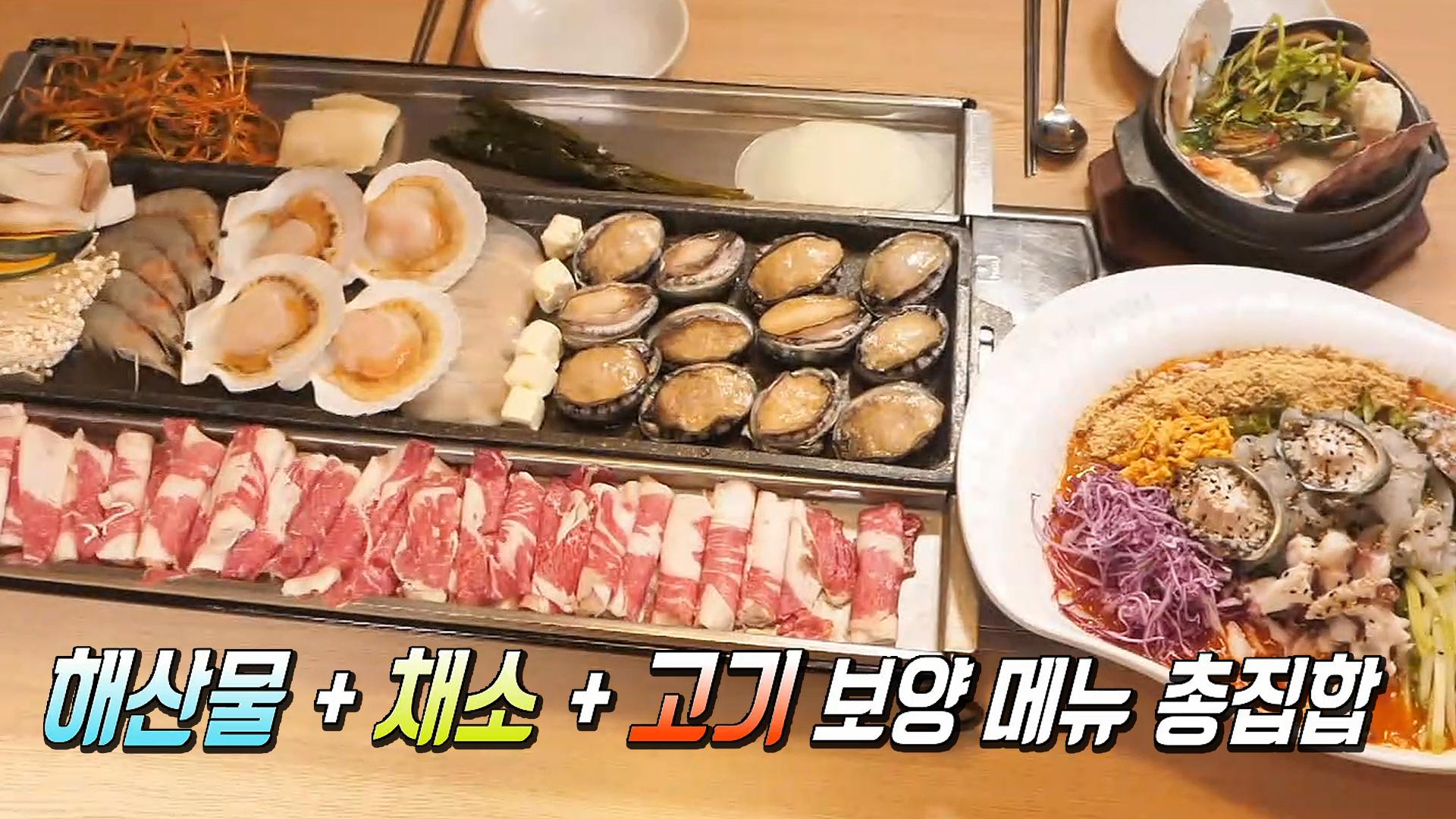원기회복을 코스로! 3단 전복 삼합부터 시원한 물회로 마무리↗ | ZUM TV