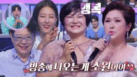 DNA 판정단, 7남매 중 김용임 언니 ‘김옥’이 나온 이유에 빵↗ (ft. 사랑의 밧줄♪)