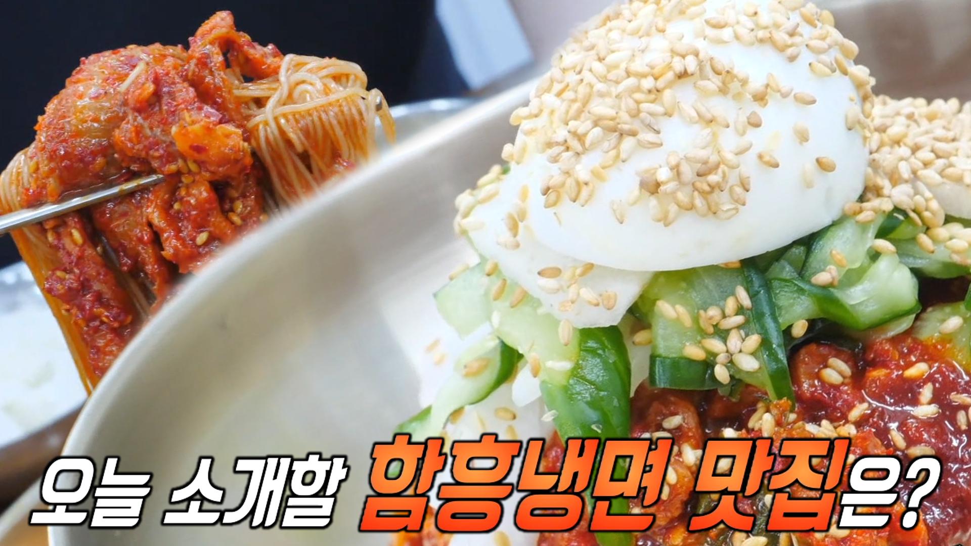 손님이 끊이지 않는 ‘함흥냉면’ 맛집! | ZUM TV