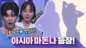 DNA 싱어 패널들, ‘아시아 마돈나’ 스타의 댄스에 감탄!