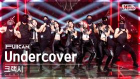 [안방1열 풀캠4K] 크랙시 'Undercover' (CRAXY FullCam)│@SBS Inkigayo 220821