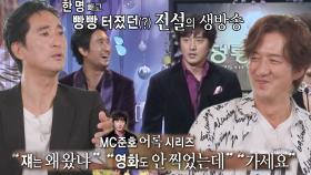 신현준, 과거 시상식 MC였던 정준호가 생방송 중 한 말에 불만 토로♨