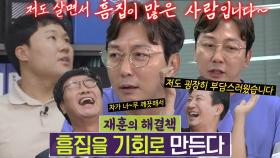 “저도 흠이 많습니다^^” 탁재훈, SBS 사장님 아부 상황극 열연!