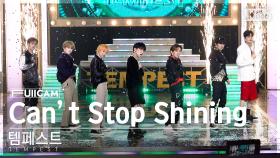 [안방1열 풀캠4K] 템페스트 'Can’t Stop Shining' (TEMPEST FullCam)│@SBS Inkigayo 220904