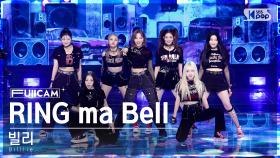 [안방1열 풀캠4K] 빌리 'RING ma Bell (what a wonderful world)' (Billlie FullCam)│@SBS Inkigayo 220904