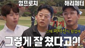 ‘최고 스코어 71타’ 탁재훈, 미우새를 위해 골프 신내림 거부♨