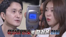 채경환 형사 휴대전화로 온 전화! 발신자는 실종 23일째인 ‘엄유정’