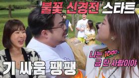“우린 정통 SBS야!” 살림 장만 게임 쇼 앞둔 부부들의 팽팽한 기싸움 현장♨
