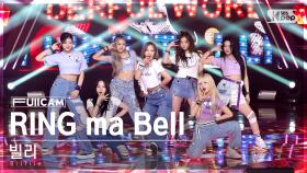 [안방1열 풀캠4K] 빌리 'RING ma Bell (what a wonderful world)' (Billlie FullCam)│@SBS Inkigayo 220918