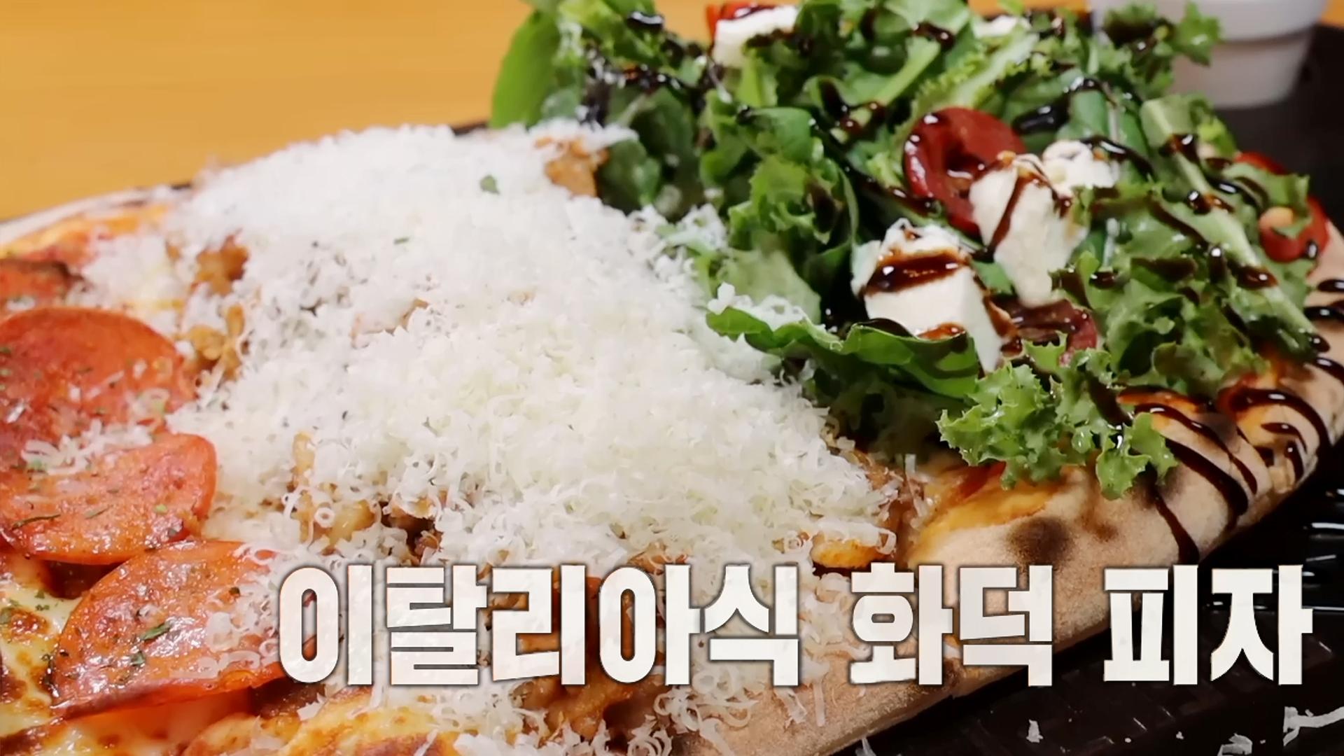 쭉 늘어나는 치즈와 쫄깃한 도우! 이탈리아식 화덕 피자☆ | ZUM TV