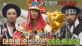 ESG 특공대, 글로벌 생태계 수호 축제 레드넥 피싱 토너먼트 출전★