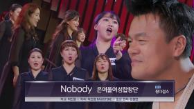 은여울 여성합창단, 파워풀한 칼군무 합창 무대 ＜Nobody＞