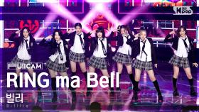 [안방1열 풀캠4K] 빌리 'RING ma Bell (what a wonderful world)' (Billlie FullCam)│@SBS Inkigayo 220925