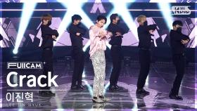 [안방1열 풀캠4K] 이진혁 'Crack' (LEE JIN HYUK FullCam)│@SBS Inkigayo 220925