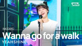 YEAHSHINE(예빈나다) - Wanna go for a walk(산책하러 갈래) @인기가요 inkigayo 20221002