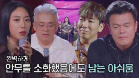 싱포골드 심사위원, 극강의 퍼포먼스 보여준 ‘하모나이즈’에 엇갈리는 평가