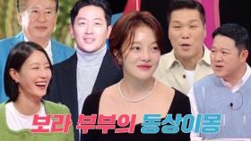 [선공개] ‘스타 패밀리’ 황보라, 행복한 신혼에 경제권 다툼?
