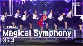 [안방1열 풀캠4K] 아도라 'Magical Symphony' (ADORA FullCam)│@SBS Inkigayo 221002