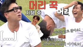 김종민, 발뒤꿈치로 자신의 머리 딛고 있는 이상민에 분노
