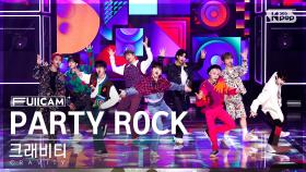 [안방1열 풀캠4K] 크래비티 'PARTY ROCK' (CRAVITY FullCam)│@SBS Inkigayo 221009