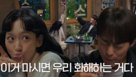 “이거 마시면 우리 화해하는 거다?” 한지현×배인혁, 화해의 술자리♥