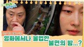 영화에서나 볼법한 아이의 불면의 밤...?| 우.아.달 리턴즈 EP.1 | SBSPLUSㅣ 매주 월요일 밤 8시 30분