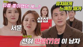 [선공개] 김소영, 신혼 때 한 행동을 흑역사라고 말하는 오상진에 섭섭