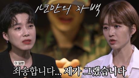 ‘1년 만에 드러난 진실’ 최 씨의 증언 후 범행을 인정한 이 일병!