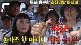 런닝맨 멤버들, 우중충한 날씨에 우울했다 돈가스 생각에 급 텐션 UP!