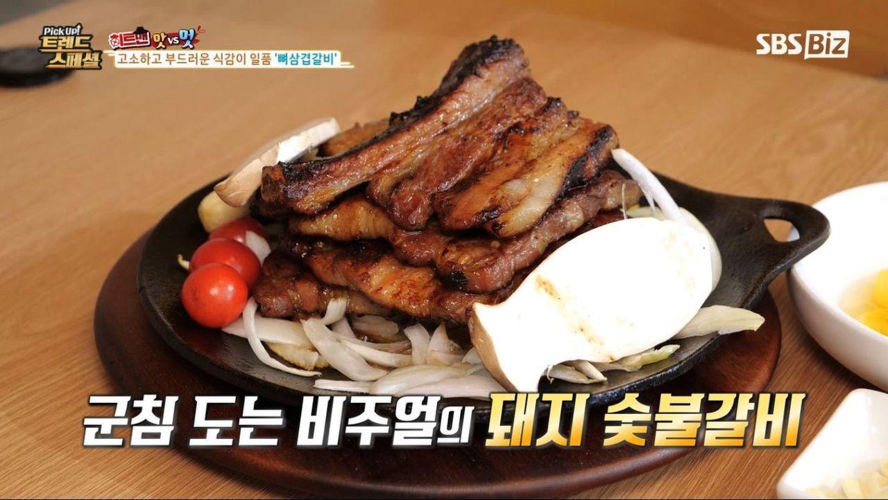 [Pick Up! 트렌드 스페셜] 고소하고 부드러운 식감이 일품 ‘뼈삼겹갈비’ | ZUM TV